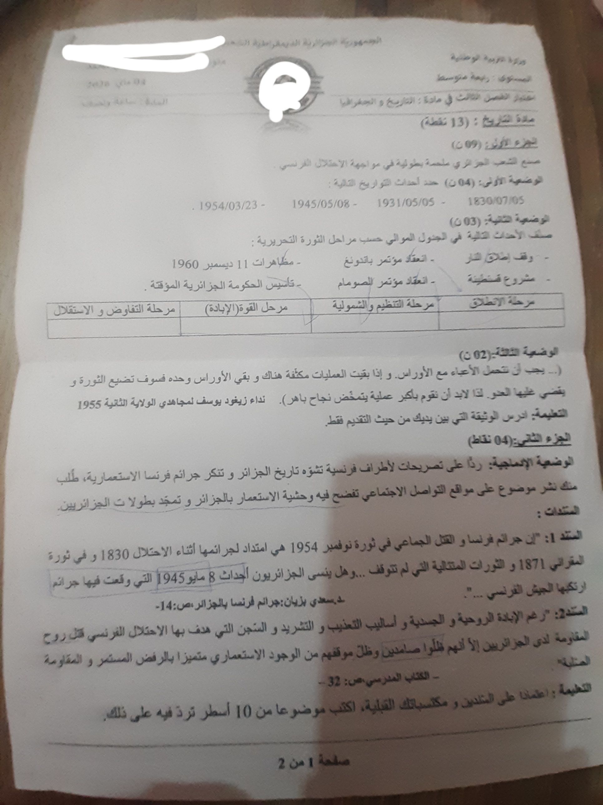 صورة من المنشور