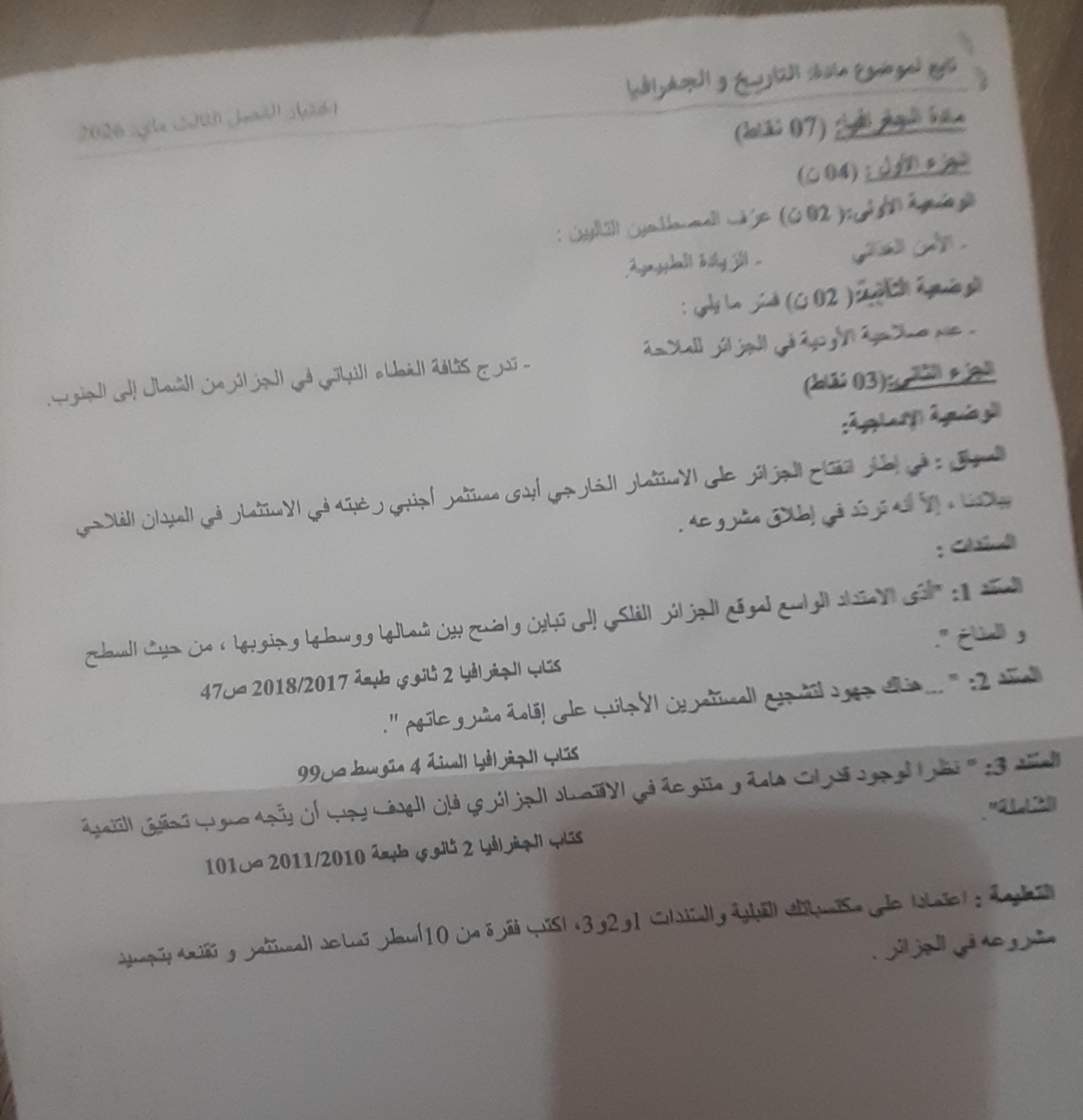 صورة من المنشور