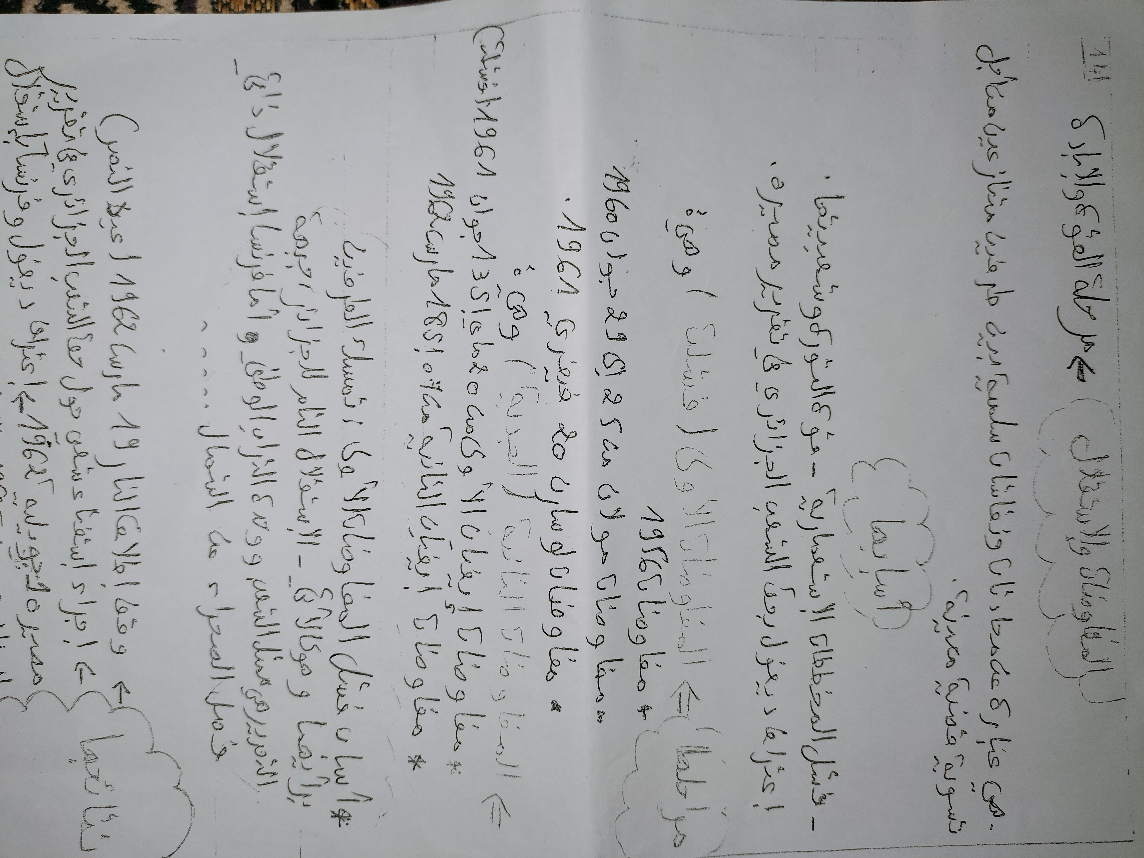 صورة من المنشور